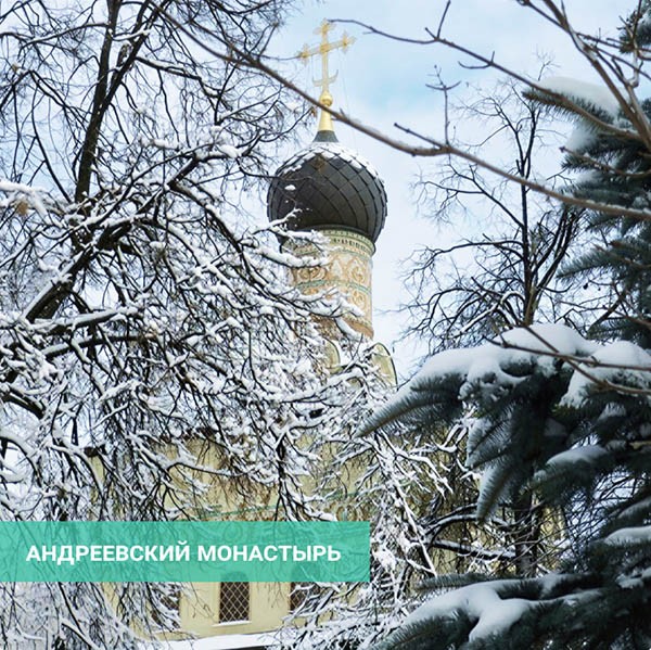 Андреевский монастырь